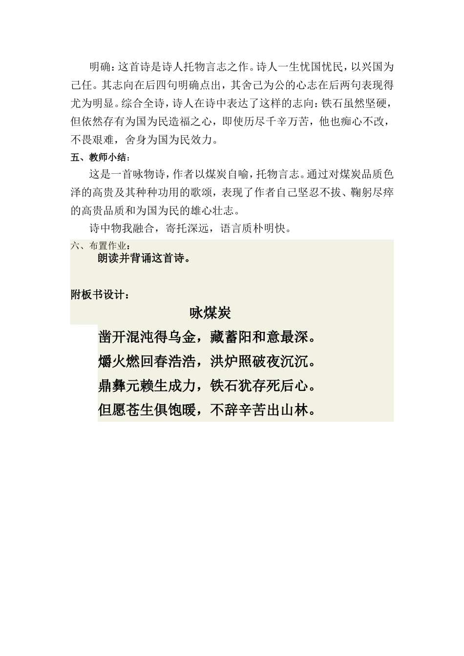 《咏煤炭》教学设计_第3页