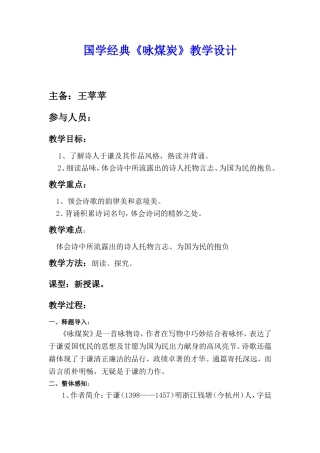 《咏煤炭》教学设计