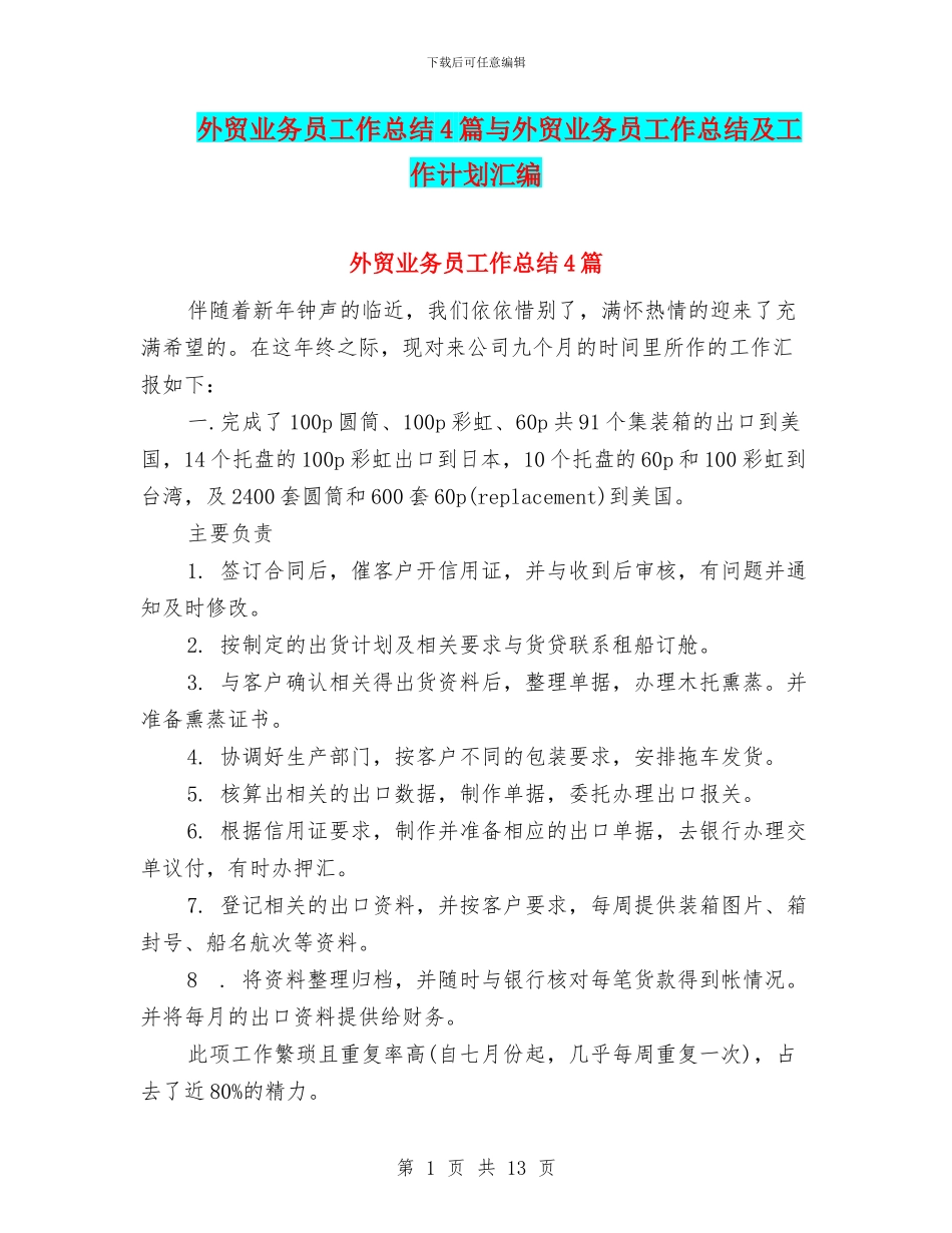 外贸业务员工作总结4篇与外贸业务员工作总结及工作计划汇编_第1页