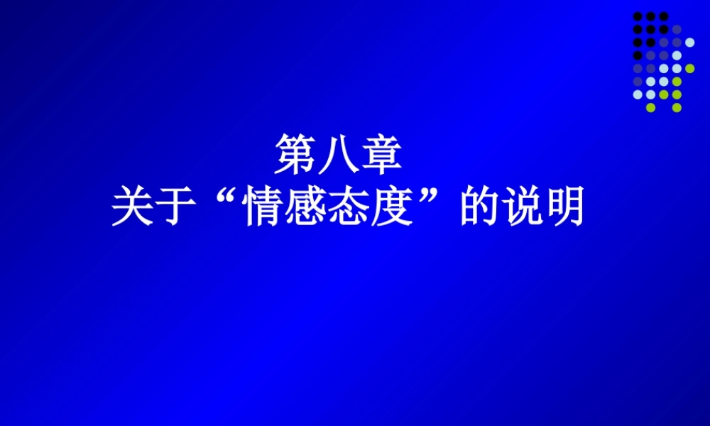 《标》第八章