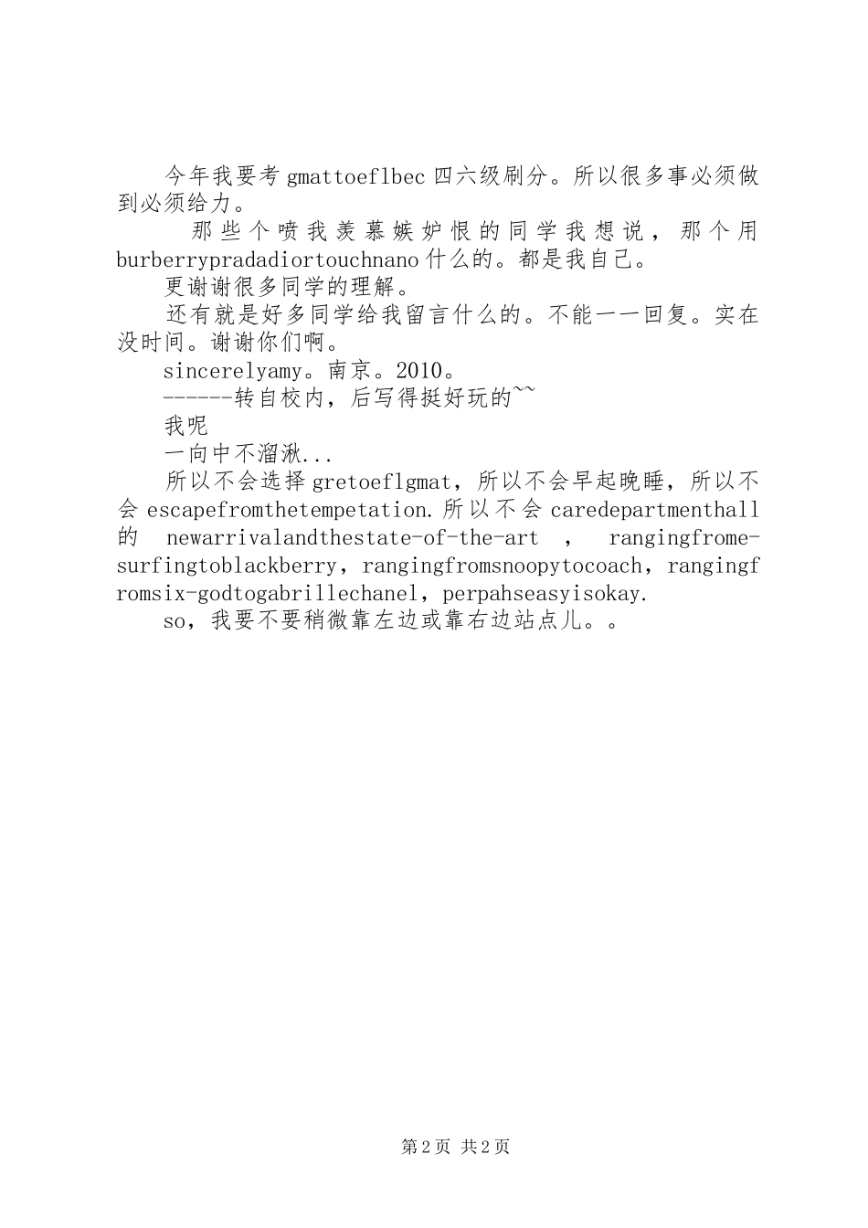一篇有意思的文章和本人滑稽的读后感~_第2页