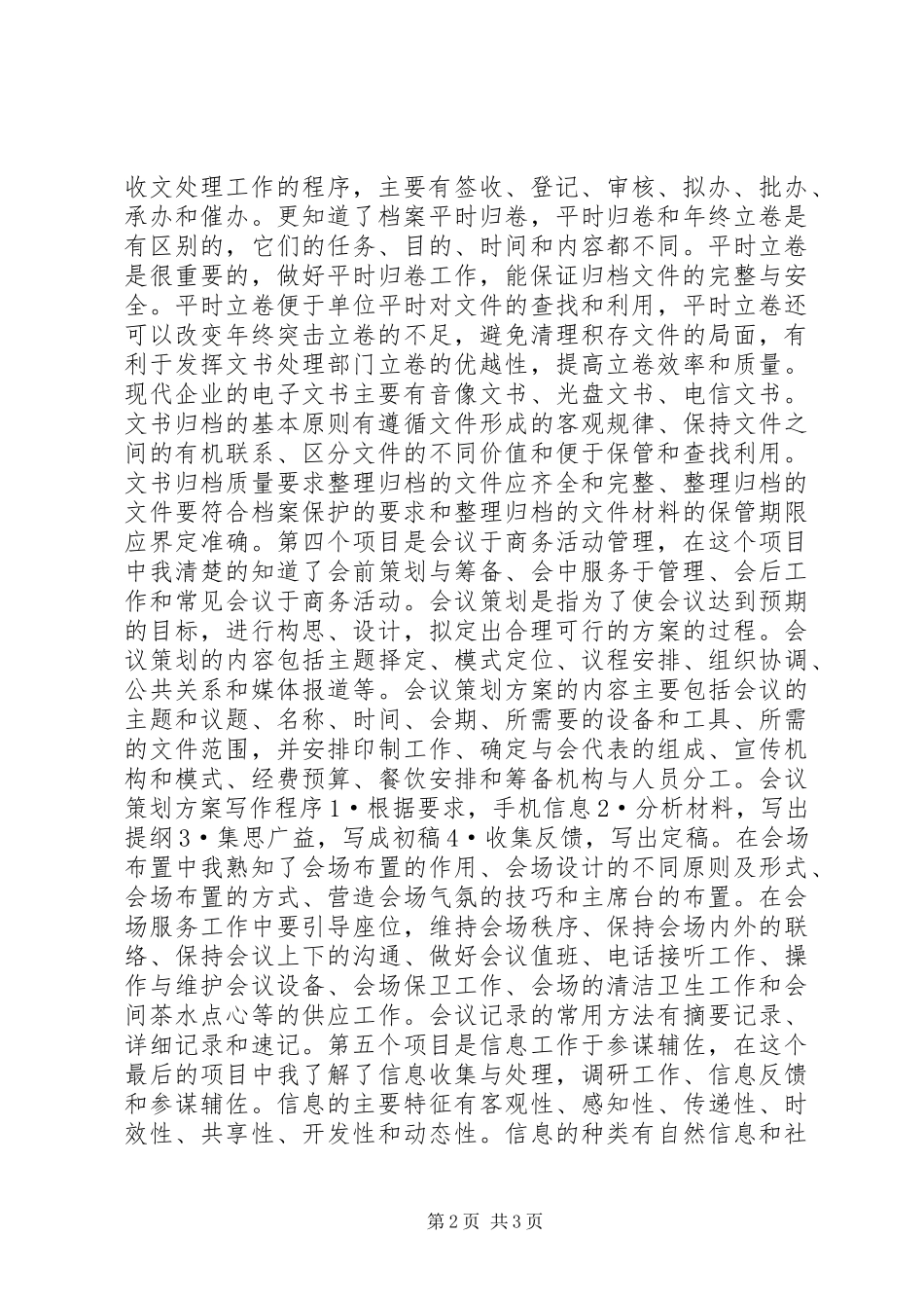 秘书实务的学习心得5篇范文_第2页