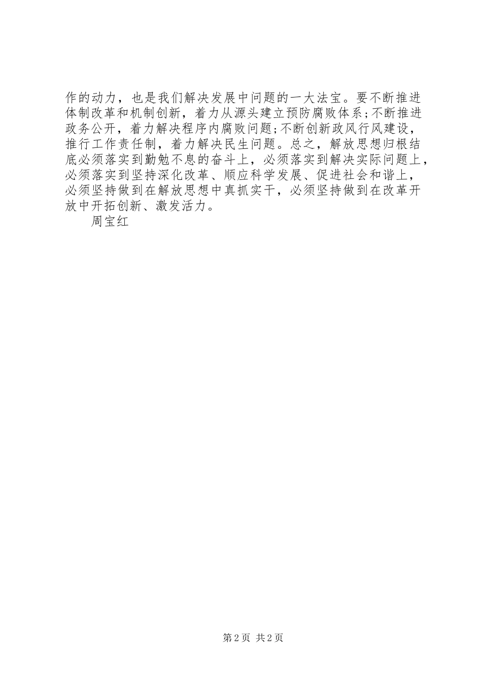 学习解放思想讨论心得体会_第2页