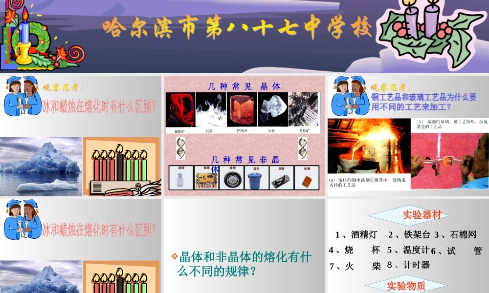 熔化和凝固说课