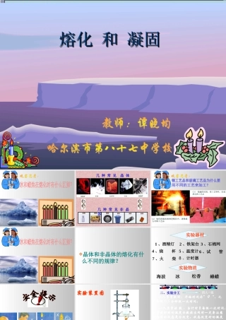 熔化和凝固说课