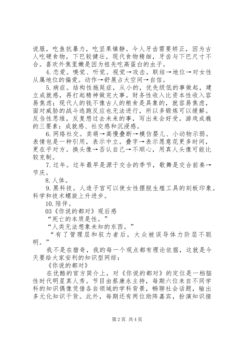 《你说的都对》观后感_第2页