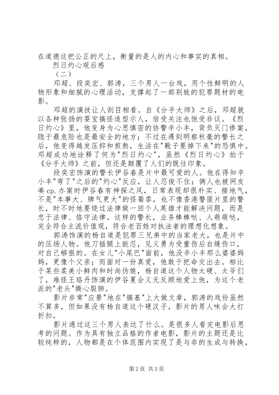 烈日灼心观后感_第2页