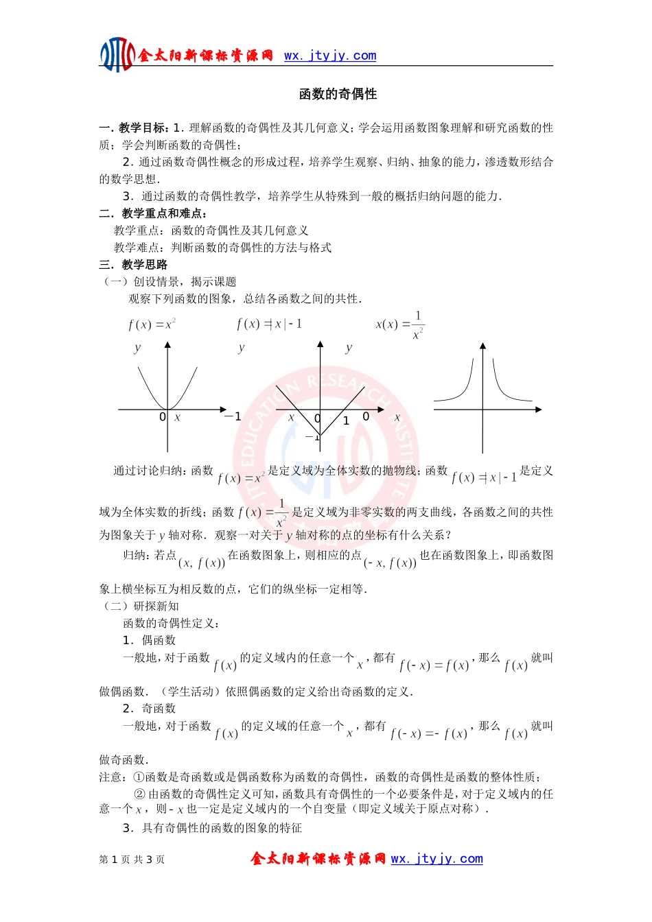 函数的奇偶性_第1页