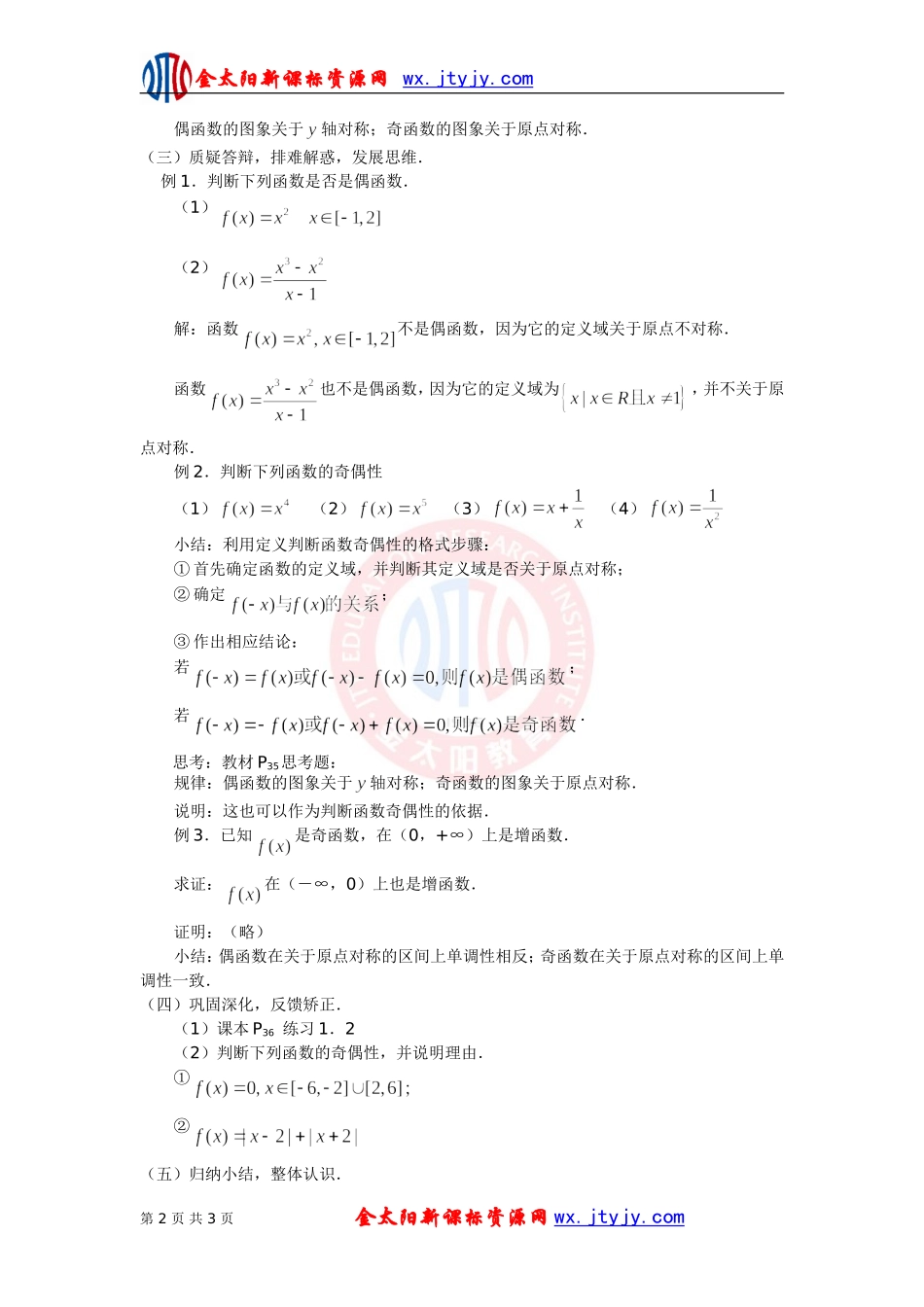 函数的奇偶性_第2页