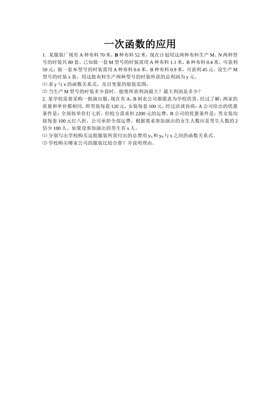 一次函数的应用_第1页