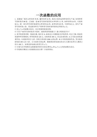 一次函数的应用