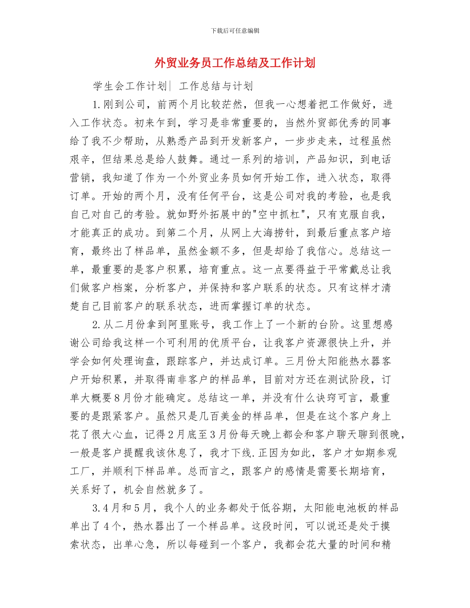 外贸业务员工作总结与计划表格与外贸业务员工作总结及工作计划汇编_第2页