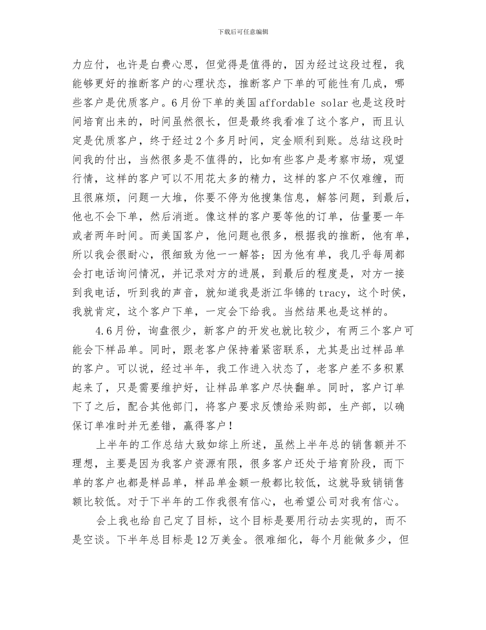 外贸业务员工作总结与计划表格与外贸业务员工作总结及工作计划汇编_第3页