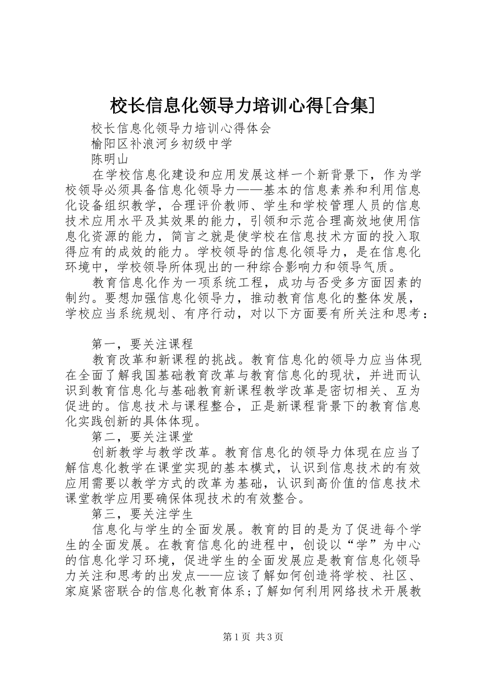 校长信息化领导力培训心得[合集]_第1页