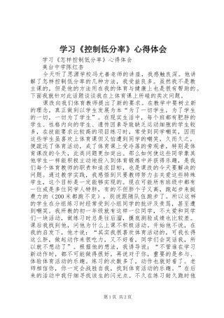 学习《控制低分率》心得体会