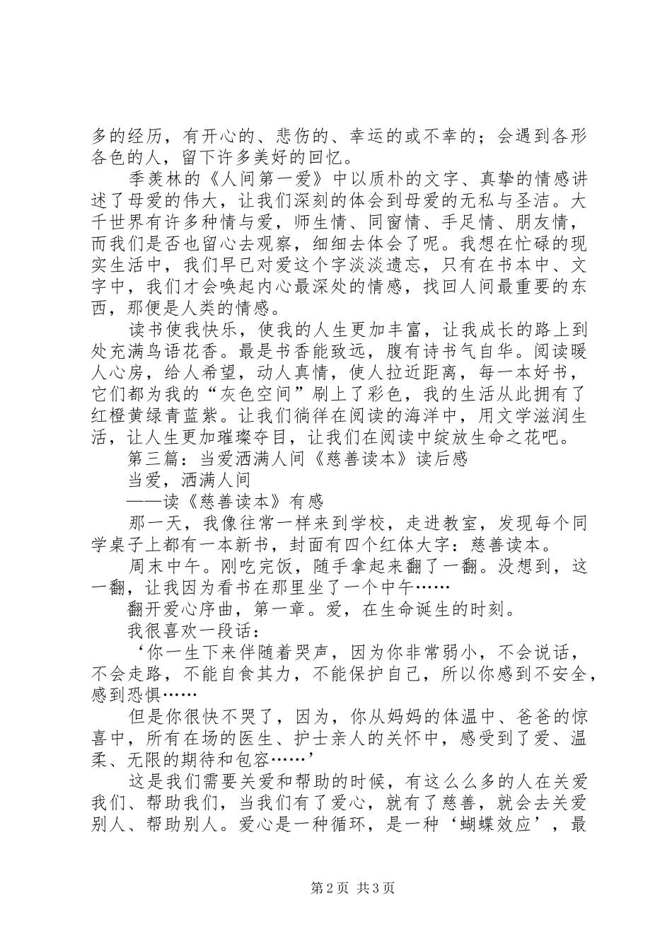 《歌声和爱心长留人间》读后感(精选多篇)_第2页