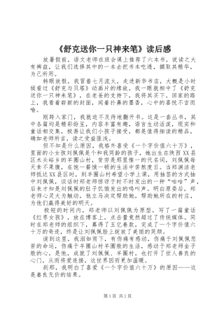 《舒克送你一只神来笔》读后感