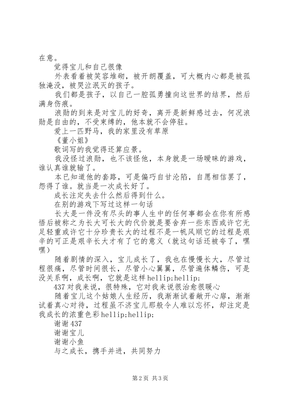 4点37观后感4点37心得体会_第2页