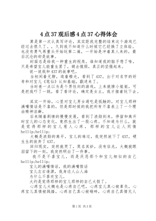 4点37观后感4点37心得体会