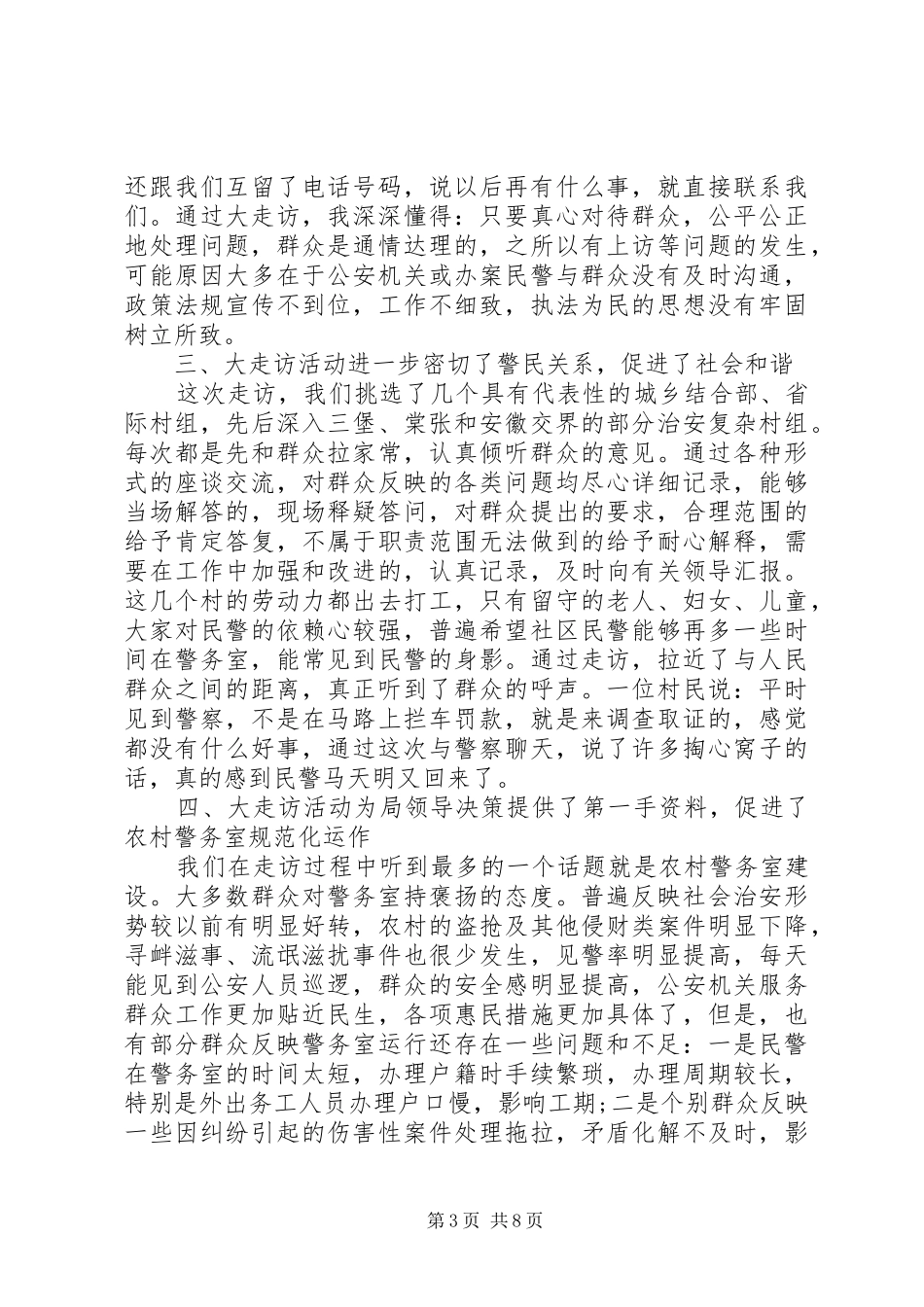 党员走访群众心得体会_第3页