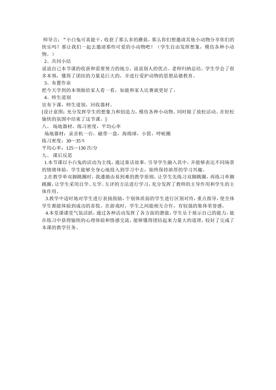 小学一年级教学案例王国均_第3页