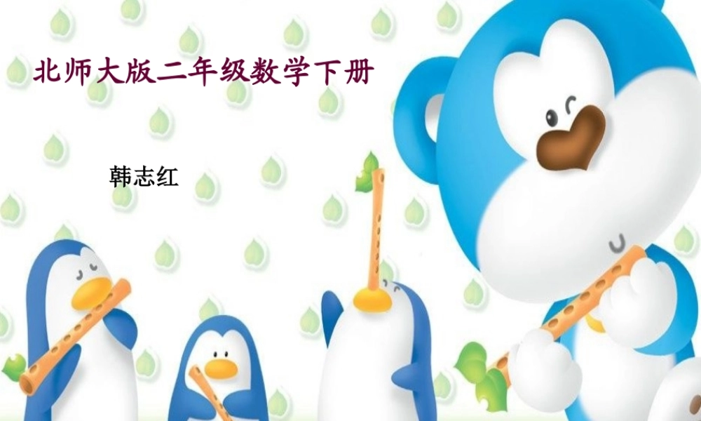 二年级买电器（韩志红）