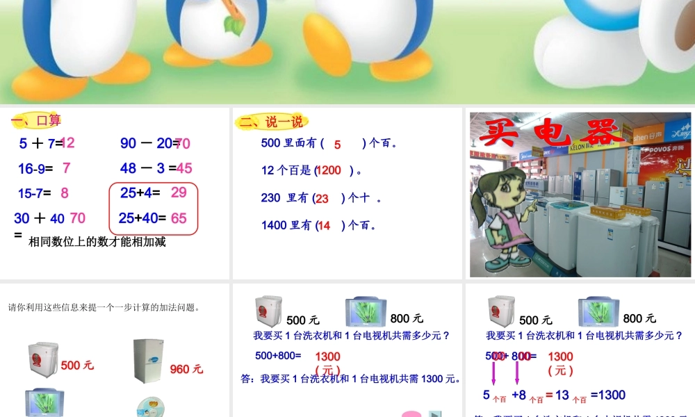 二年级买电器（韩志红）