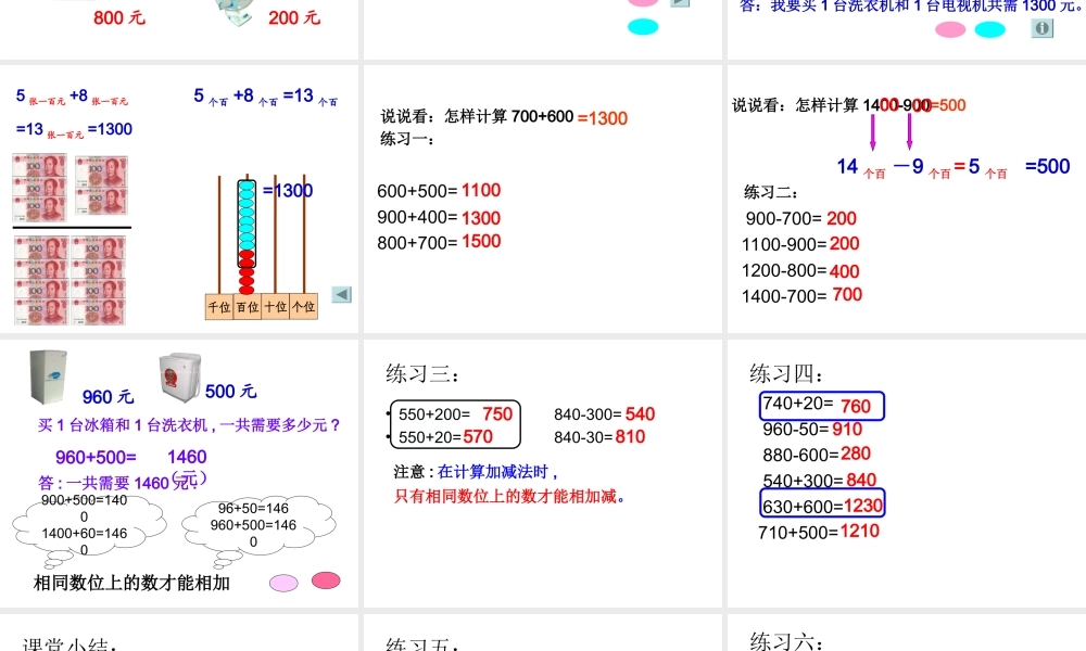 二年级买电器（韩志红）