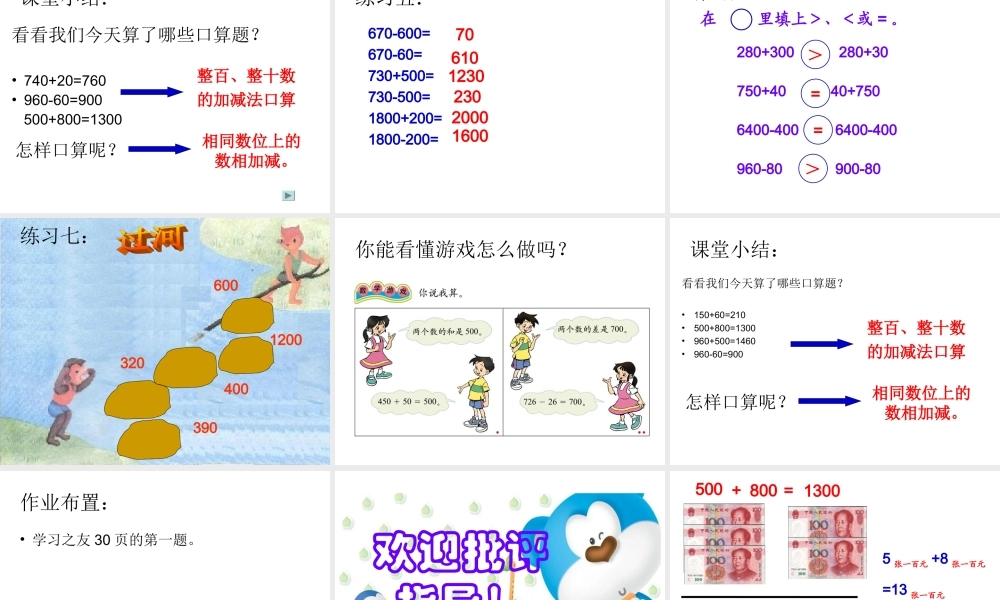 二年级买电器（韩志红）