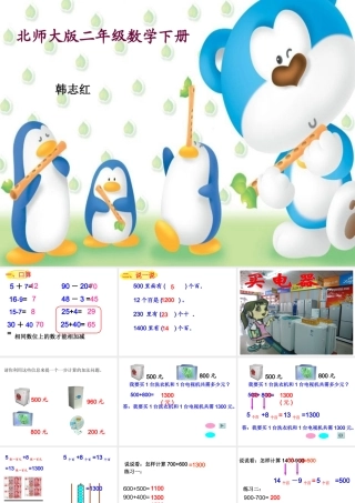 二年级买电器（韩志红）