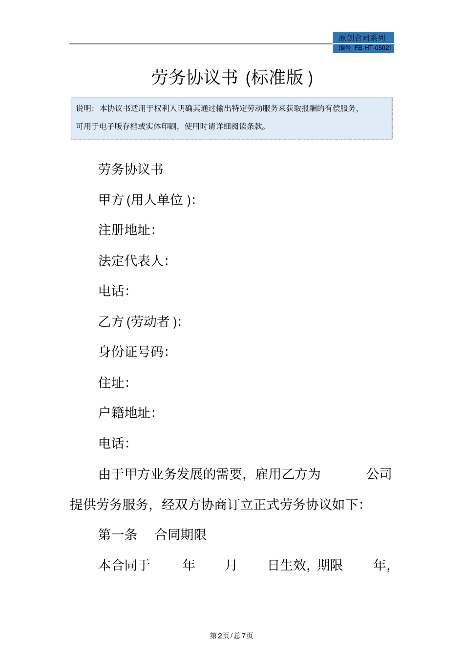 劳务协议书模板标准版_第2页