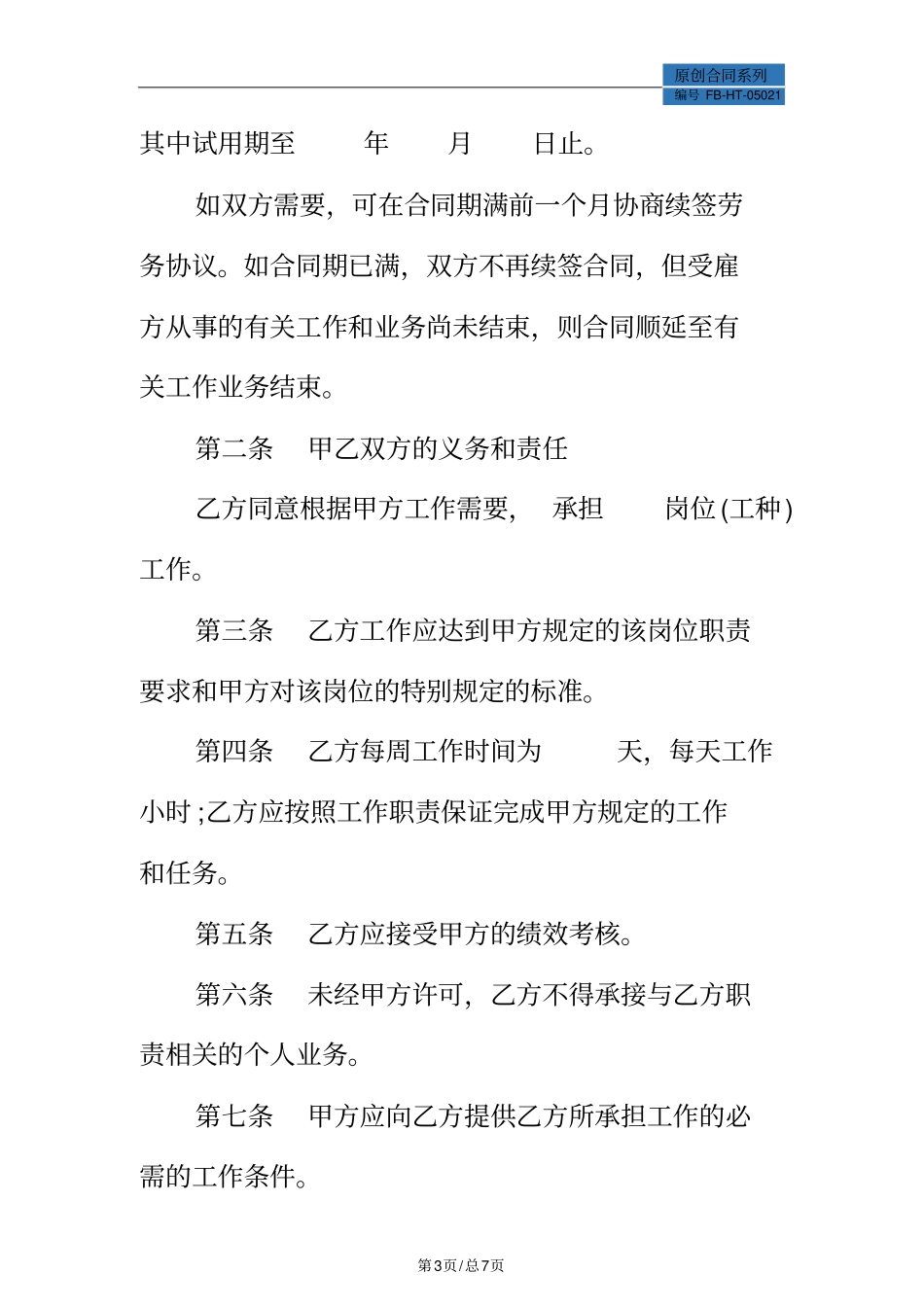 劳务协议书模板标准版_第3页