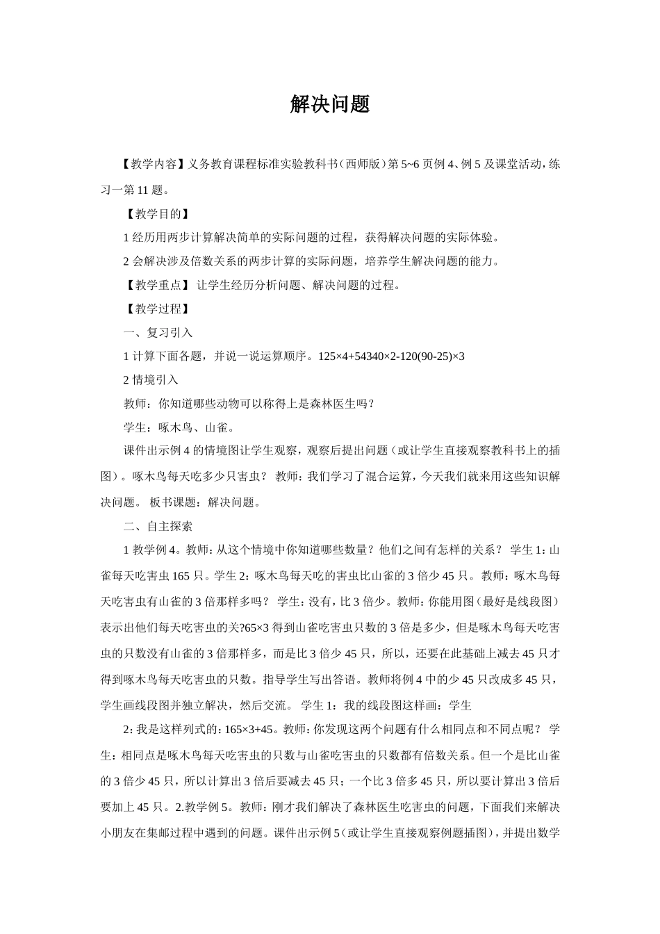 解决问题教案_第1页