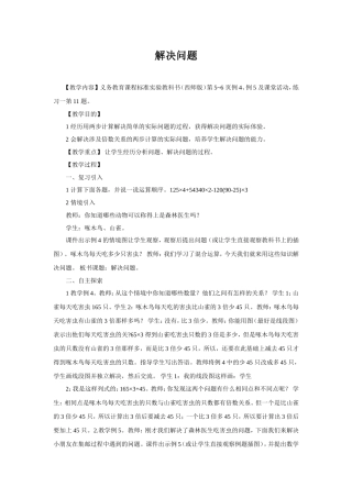 解决问题教案