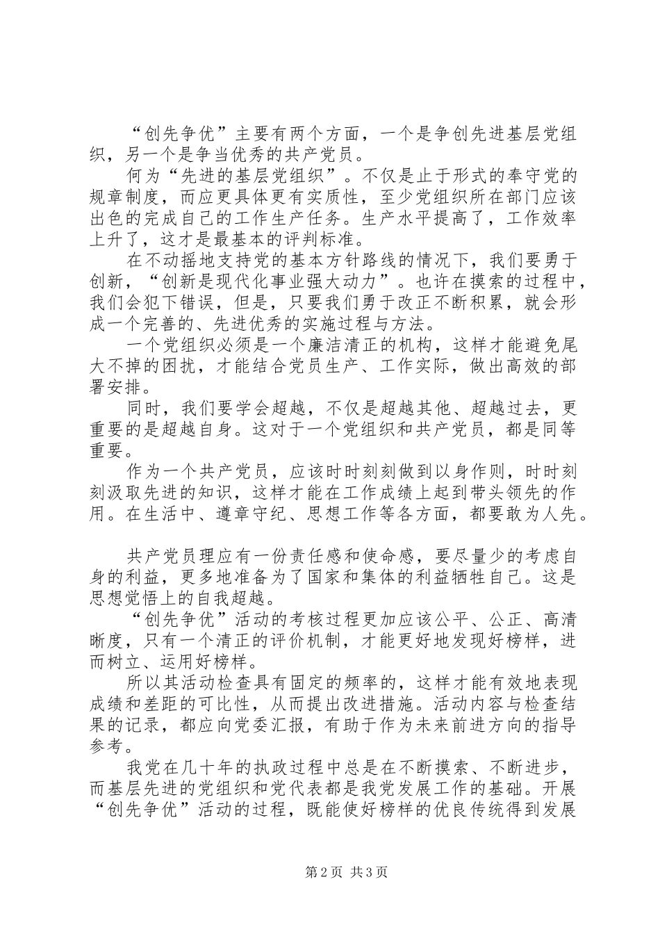 “创先争优”学习心得_第2页