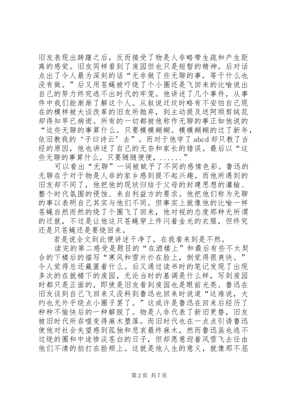 《在酒楼上》读后感_第2页