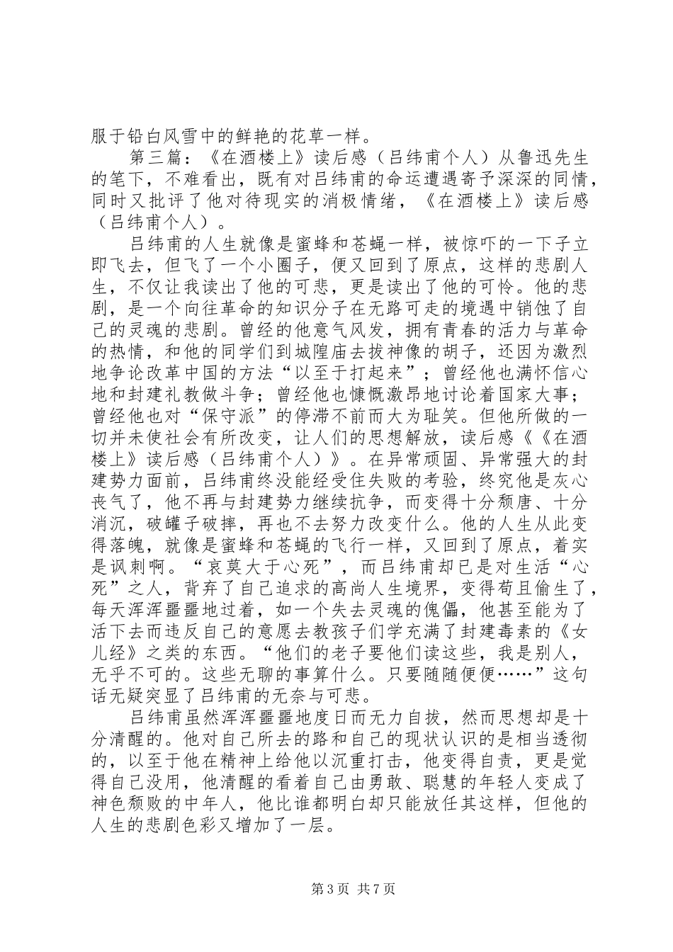 《在酒楼上》读后感_第3页