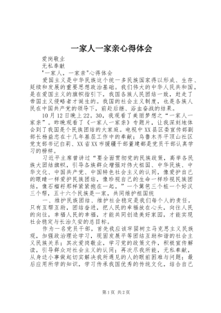 一家人一家亲心得体会