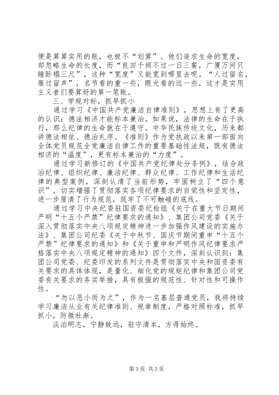 廉洁自律心得：驻守清本_第3页