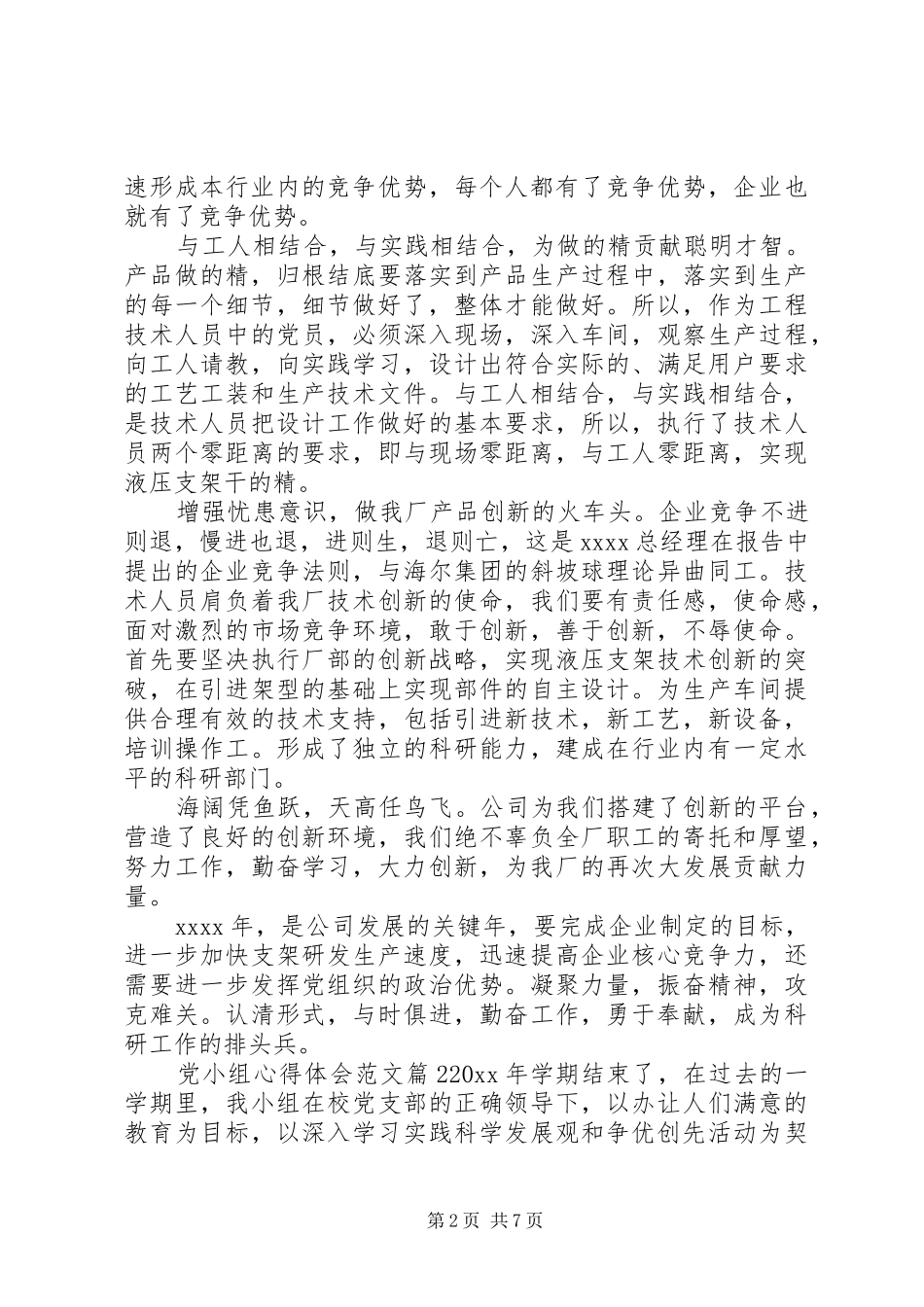 党小组工作心得体会精彩范文_第2页