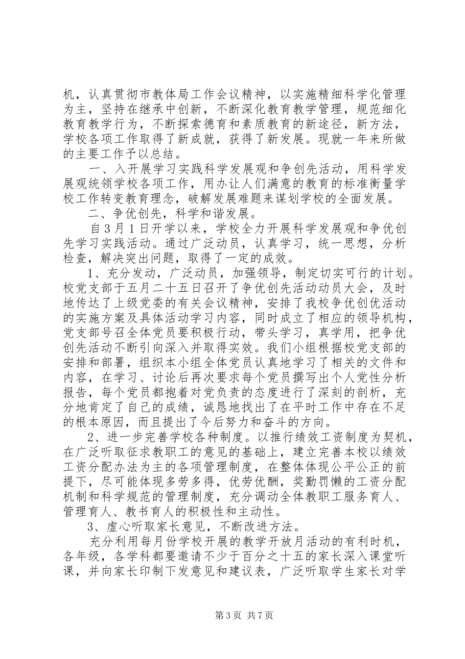 党小组工作心得体会精彩范文_第3页