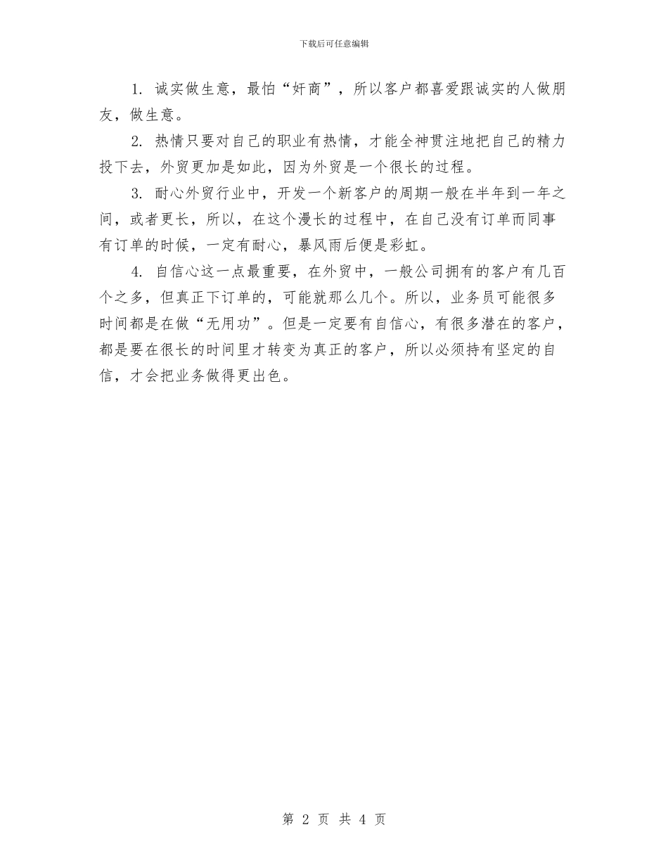 外贸业务员工作总结与外贸业务员工作总结及工作计划汇编_第2页