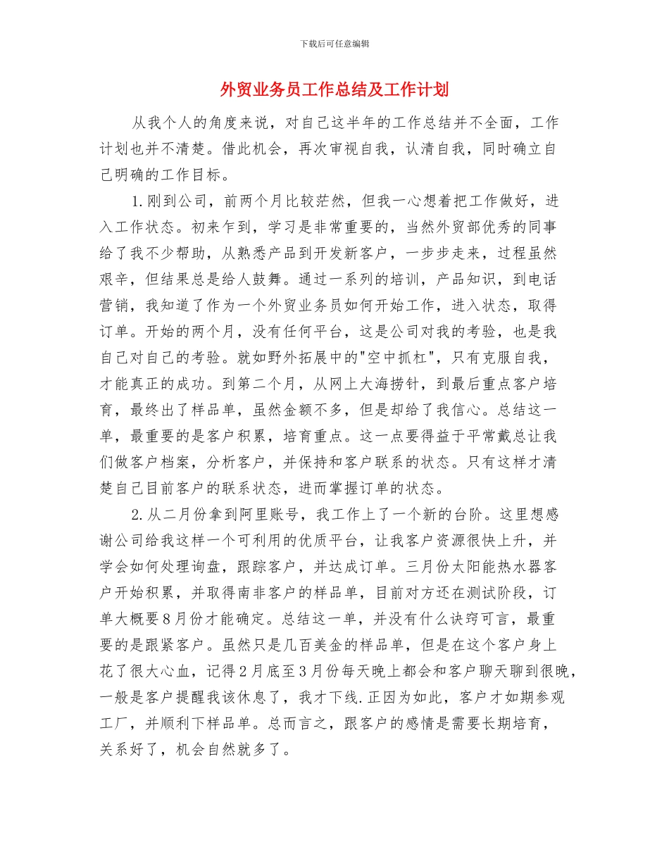 外贸业务员工作总结与外贸业务员工作总结及工作计划汇编_第3页