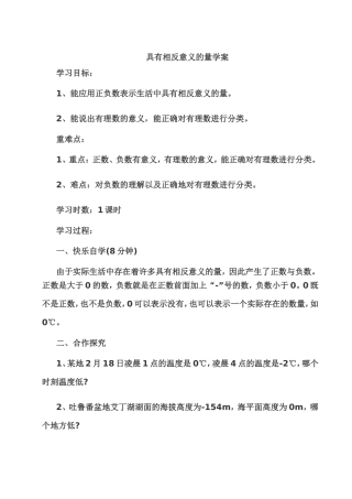 具有相反意义的量学案