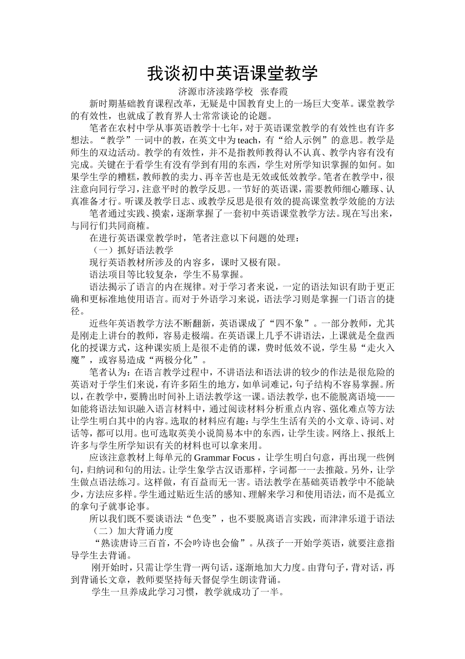 我谈初中英语课堂教学_第1页