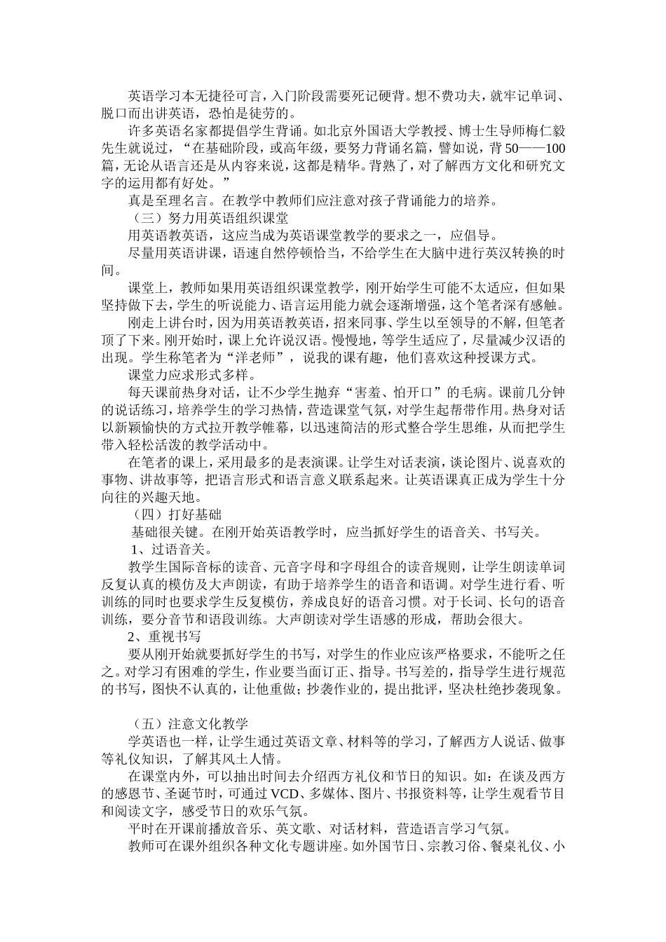 我谈初中英语课堂教学_第2页