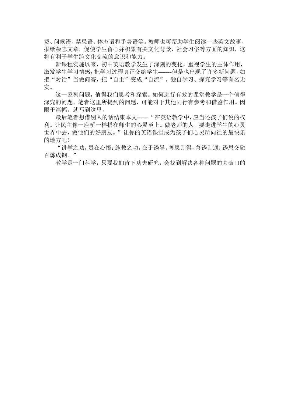 我谈初中英语课堂教学_第3页