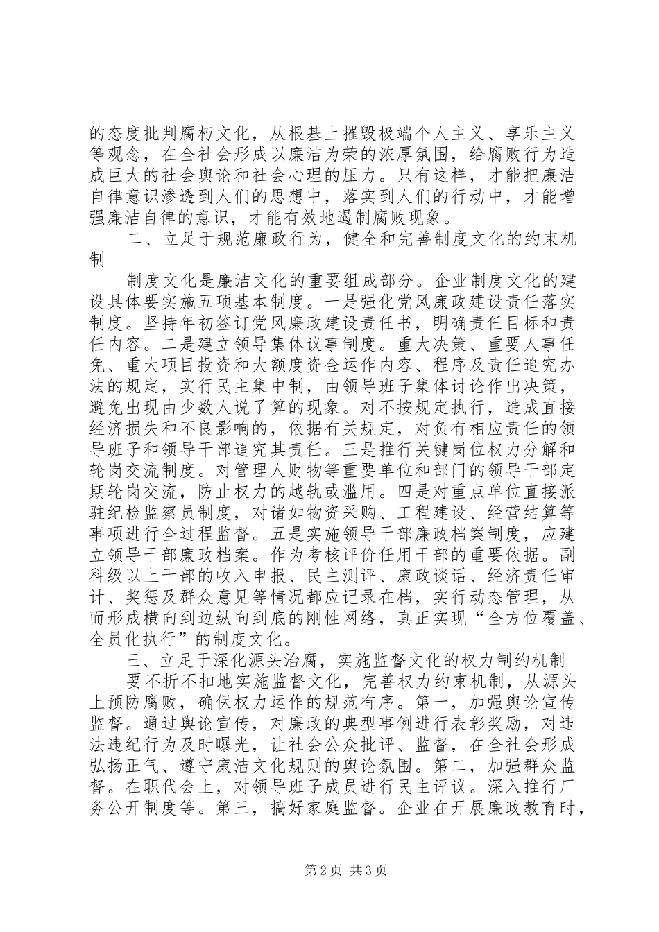 廉洁文化学习心得体会(参考二)_第2页