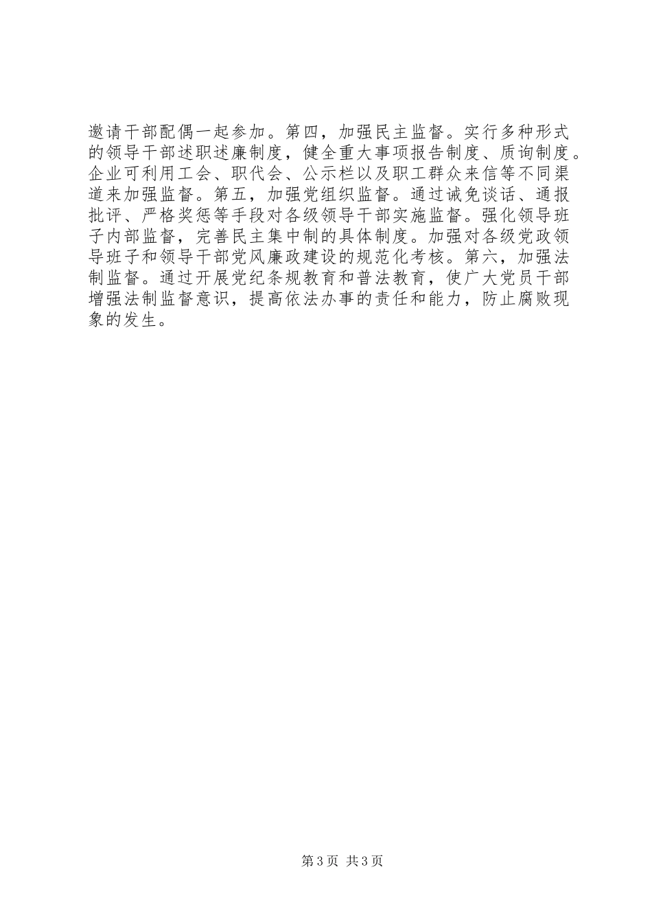 廉洁文化学习心得体会(参考二)_第3页