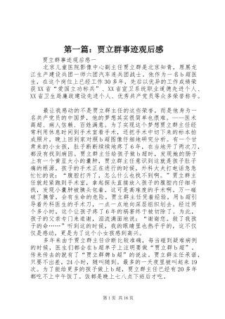 第一篇：贾立群事迹观后感